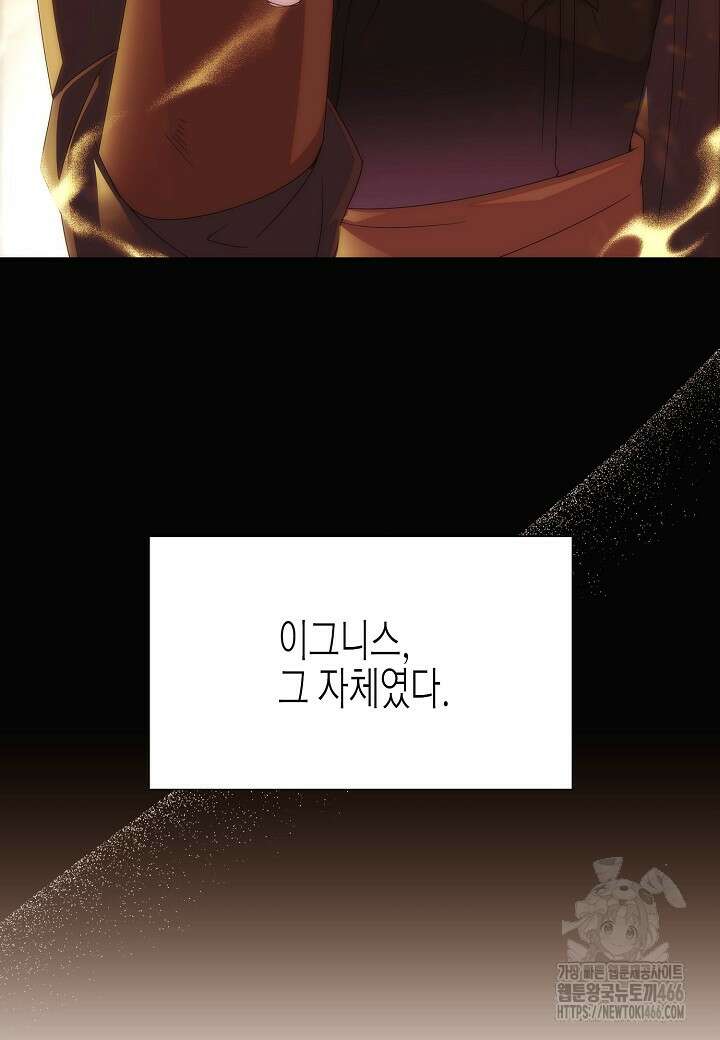 악역에게 정체를 들켜버렸다 150화 14