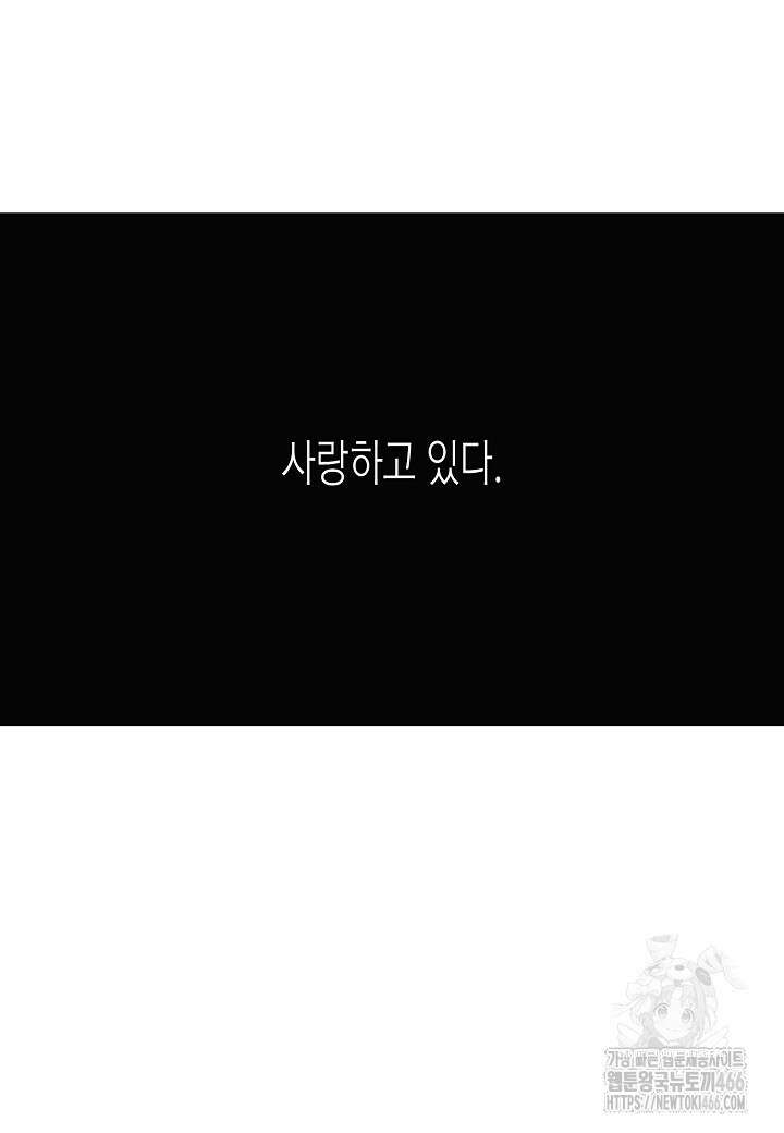 악역에게 정체를 들켜버렸다 150화 17