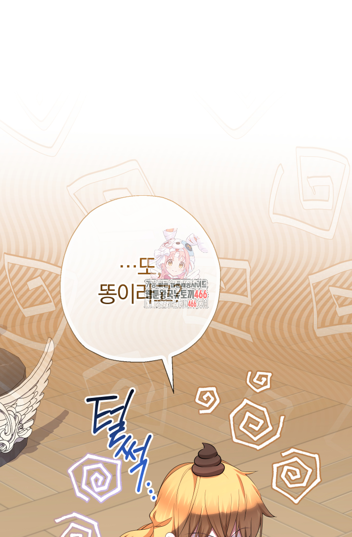 아기님 캐시로 로판 달린다 78화 1