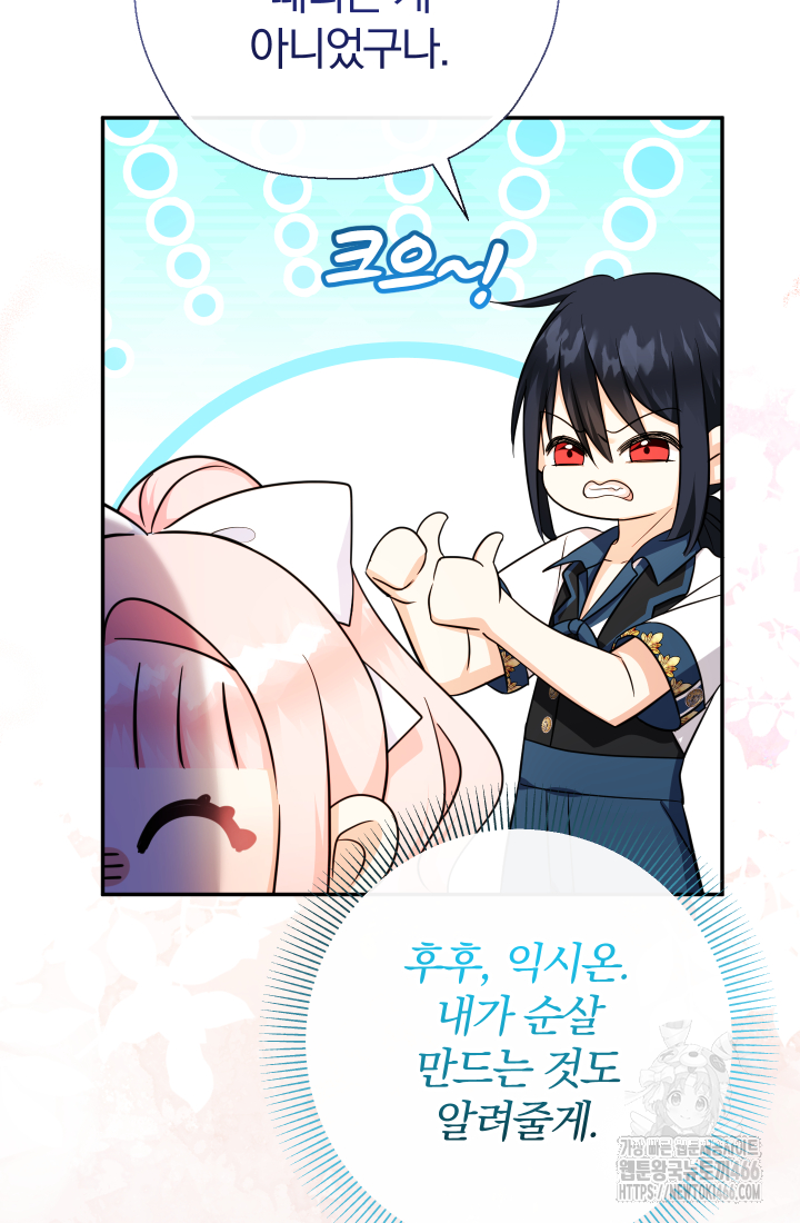 아기님 캐시로 로판 달린다 78화 3