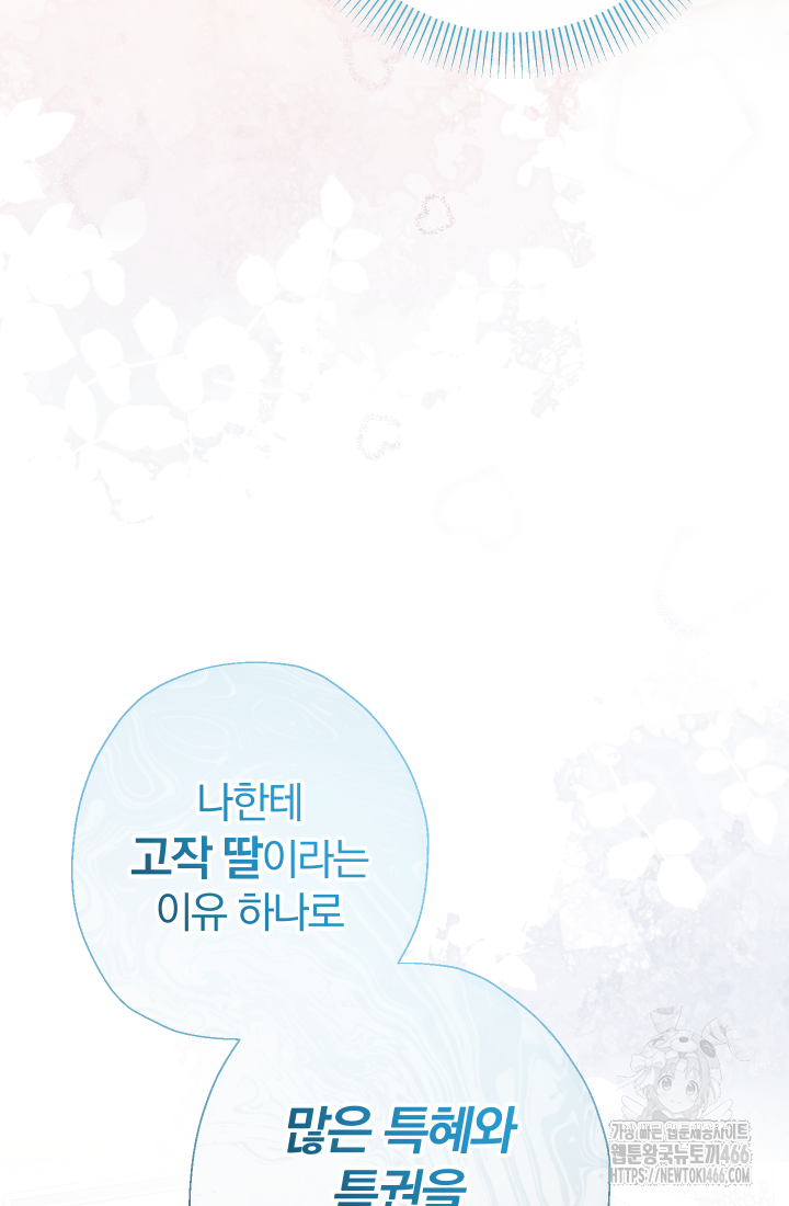 아기님 캐시로 로판 달린다 78화 4