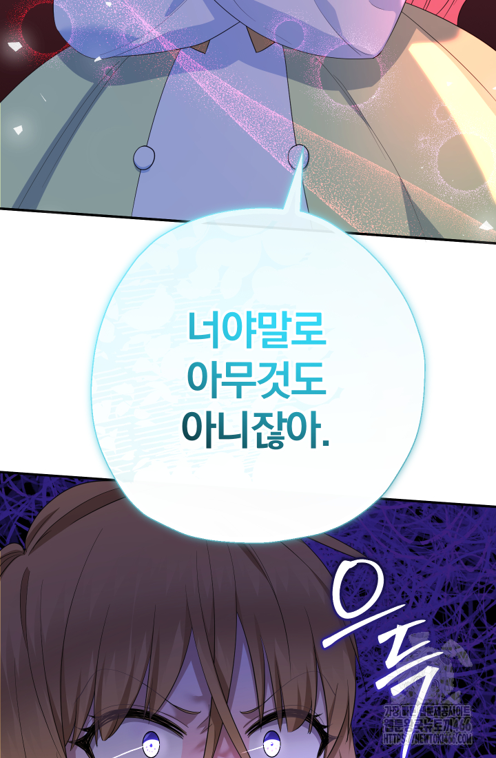 아기님 캐시로 로판 달린다 78화 7