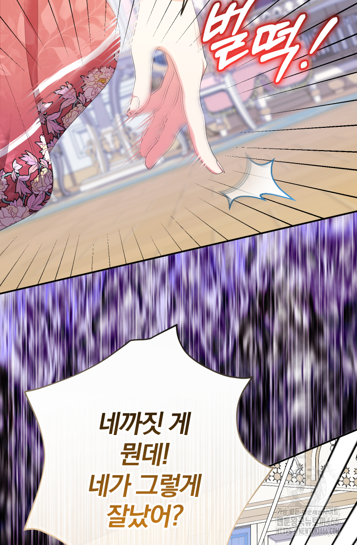 아기님 캐시로 로판 달린다 78화 9