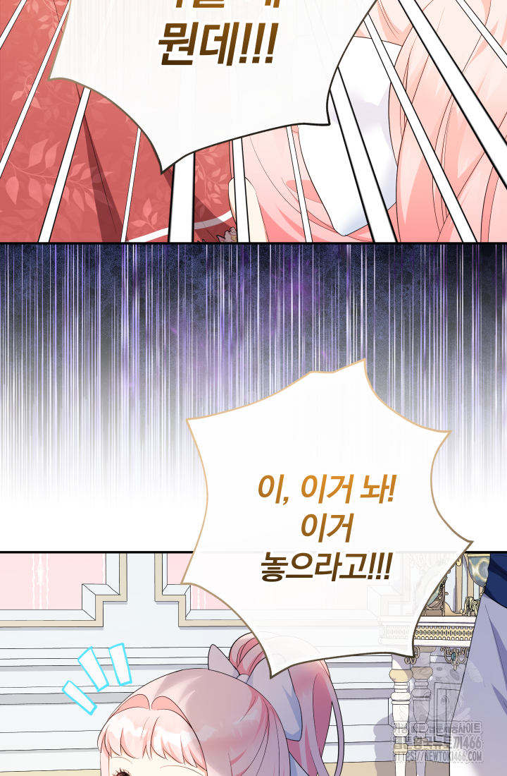 아기님 캐시로 로판 달린다 78화 11