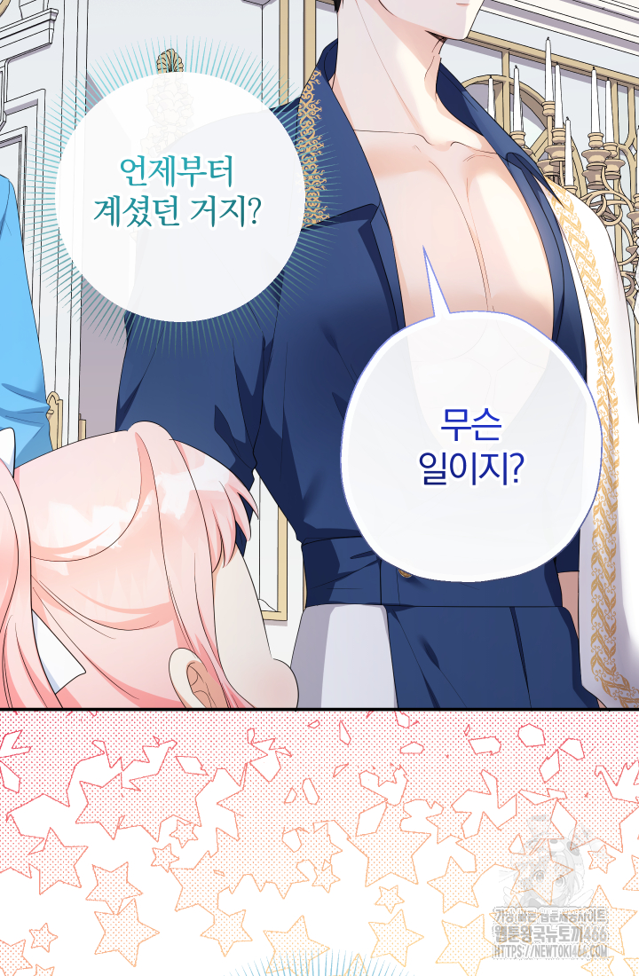 아기님 캐시로 로판 달린다 78화 14