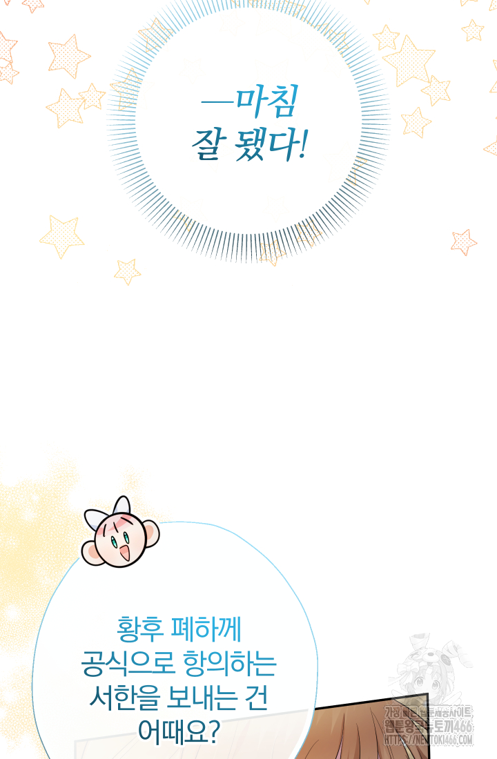 아기님 캐시로 로판 달린다 78화 15