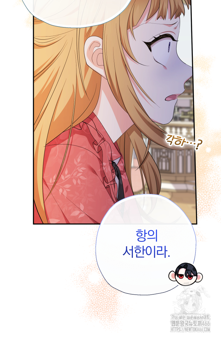 아기님 캐시로 로판 달린다 78화 16