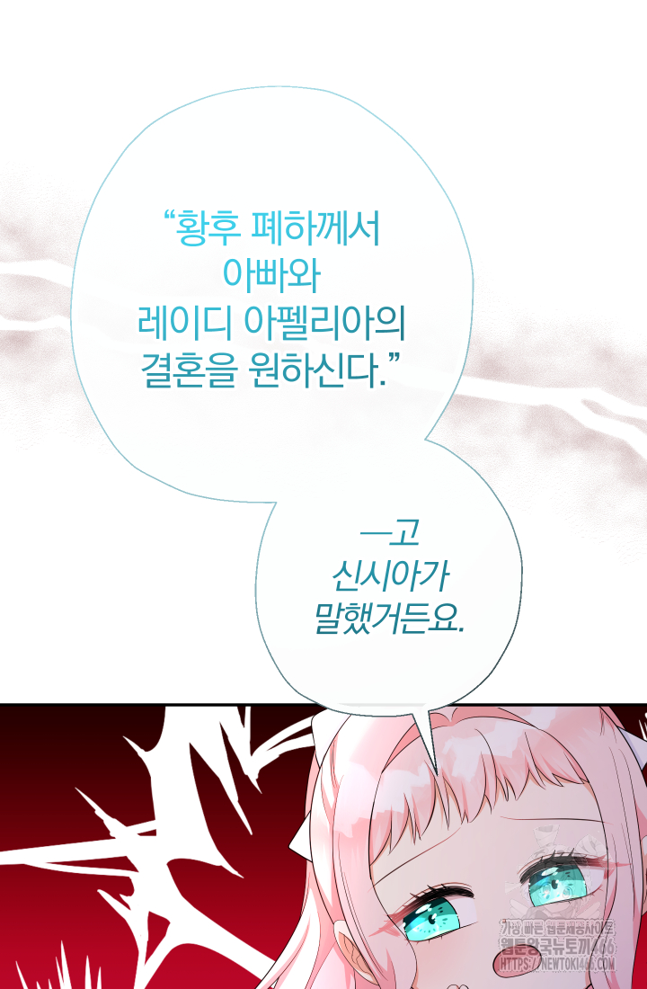 아기님 캐시로 로판 달린다 78화 17