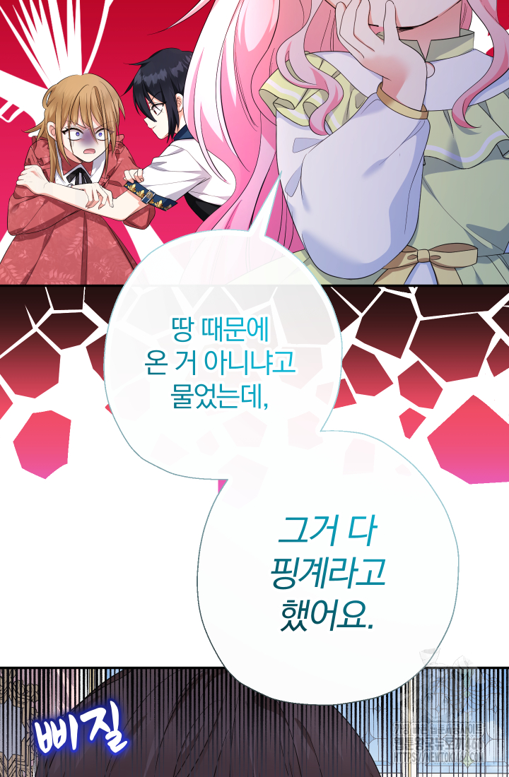 아기님 캐시로 로판 달린다 78화 18