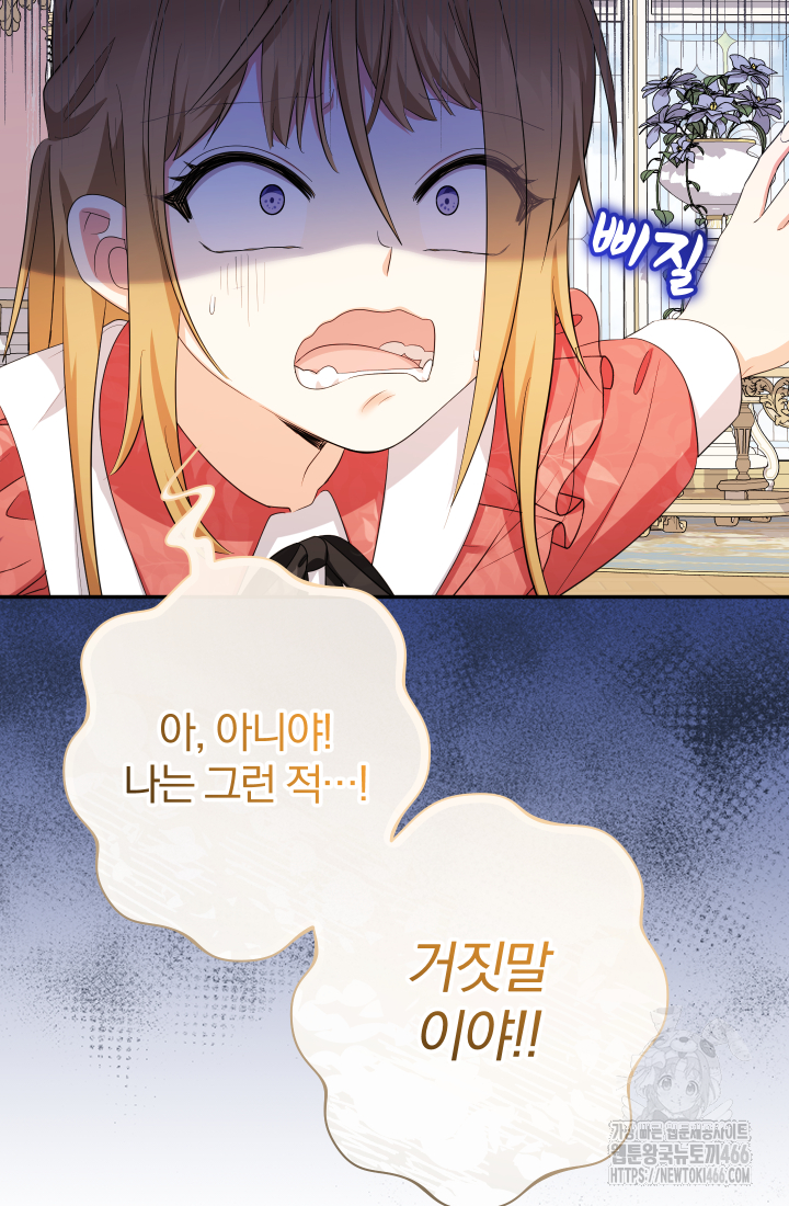 아기님 캐시로 로판 달린다 78화 19