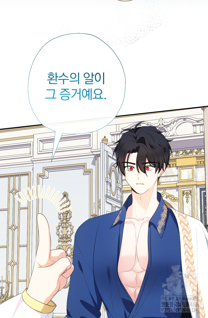 아기님 캐시로 로판 달린다 78화 20