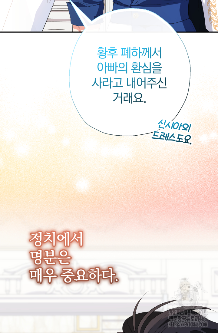 아기님 캐시로 로판 달린다 78화 21