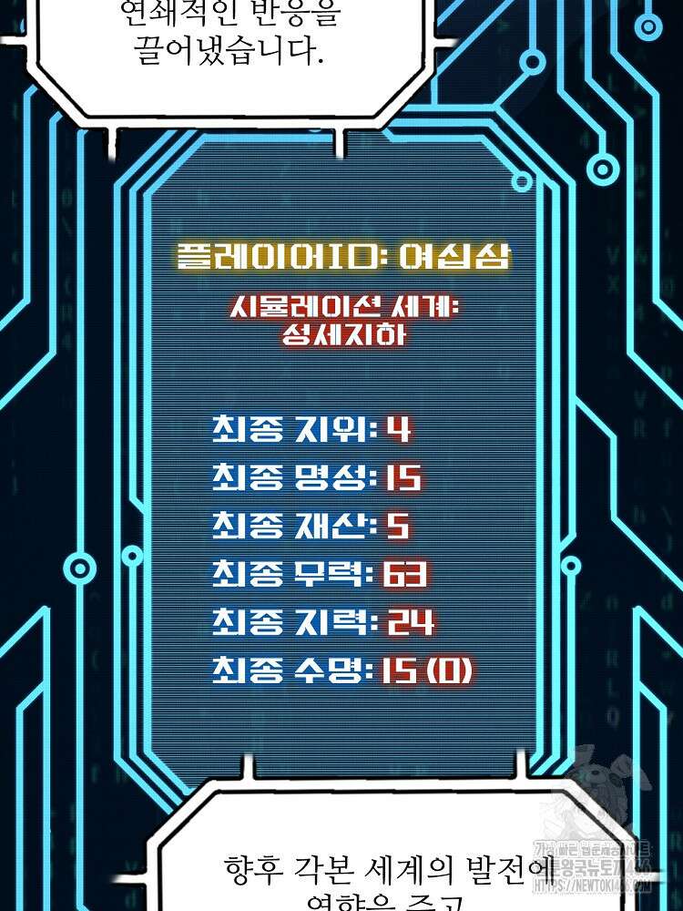 삼국지 여포의 인생 시뮬레이터 108화 20