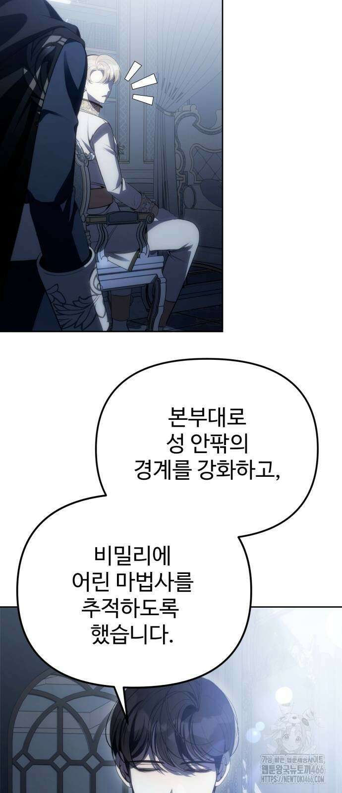 아기님의 장래희망은 흑막 7화 5