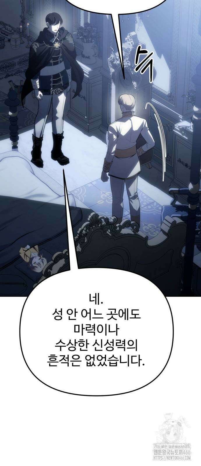 아기님의 장래희망은 흑막 7화 7