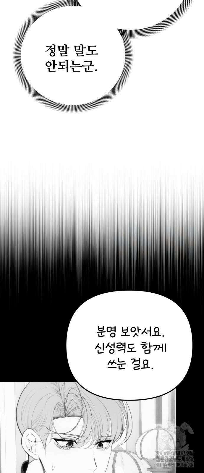 아기님의 장래희망은 흑막 7화 9