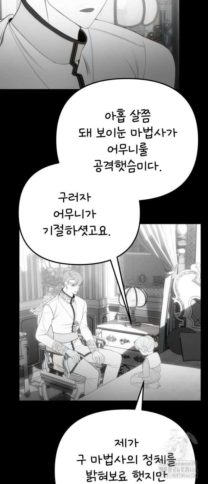 아기님의 장래희망은 흑막 7화 10