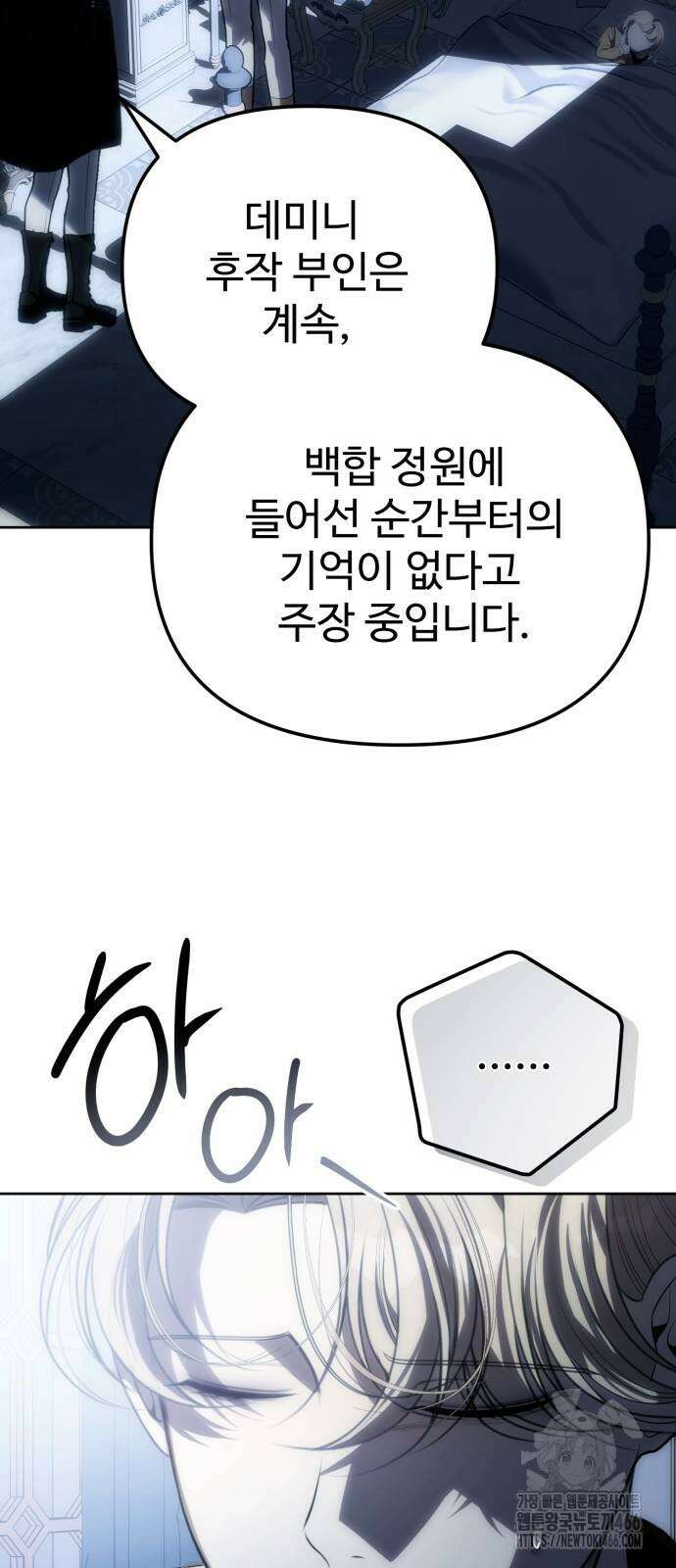 아기님의 장래희망은 흑막 7화 13