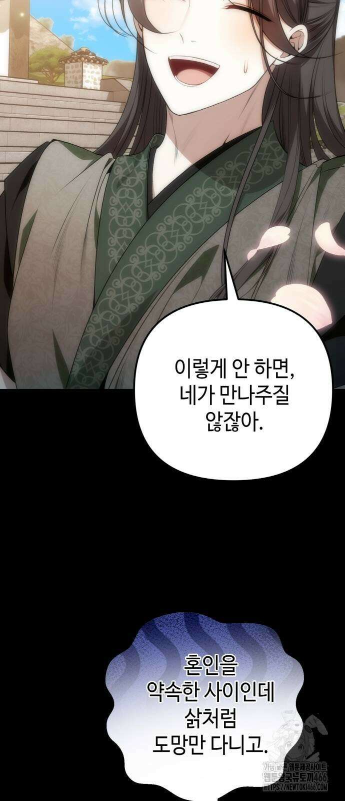 아기님의 장래희망은 흑막 11화 6