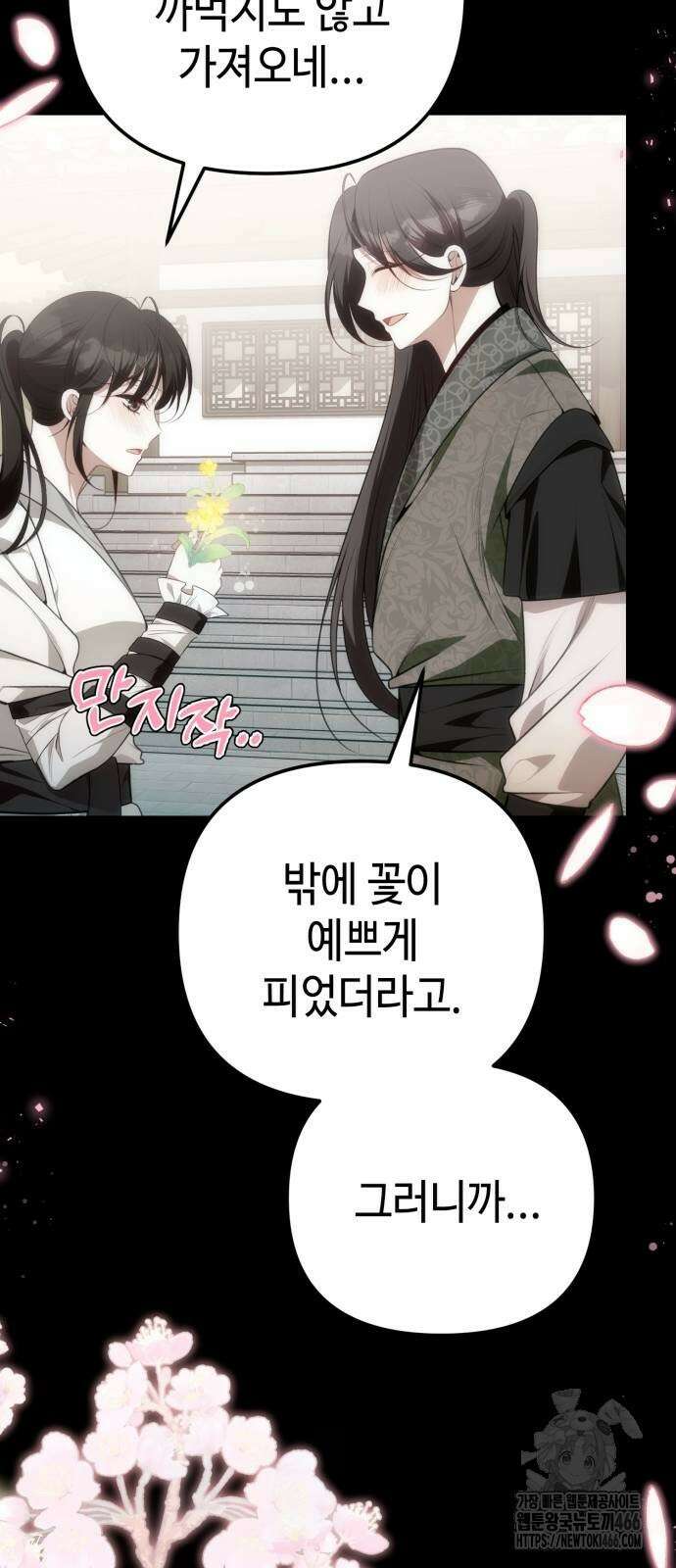 아기님의 장래희망은 흑막 11화 12