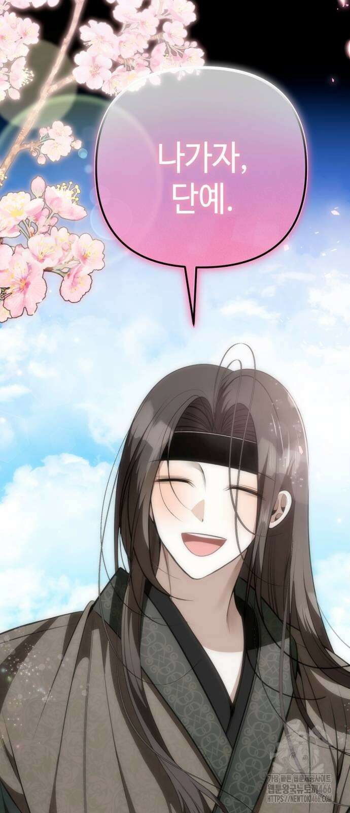 아기님의 장래희망은 흑막 11화 13
