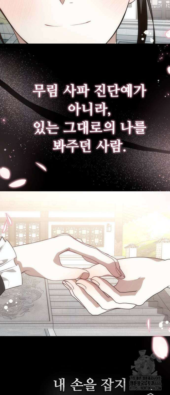 아기님의 장래희망은 흑막 11화 15