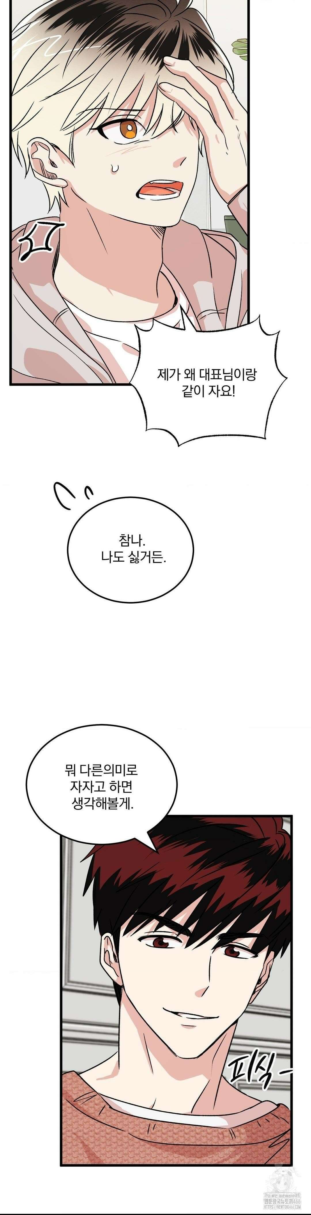 방어는 사랑을 싣고 11화 4
