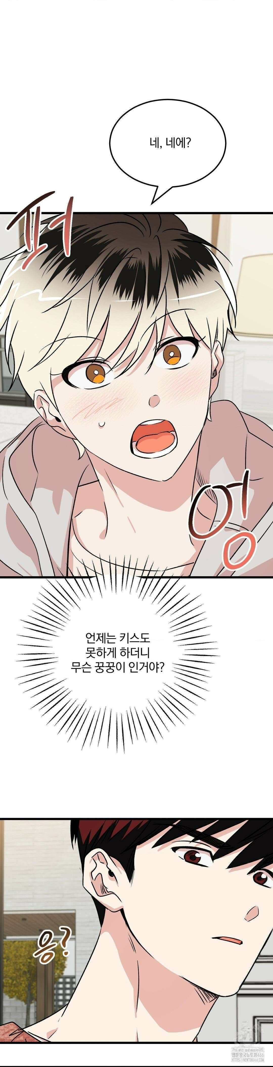 방어는 사랑을 싣고 11화 5
