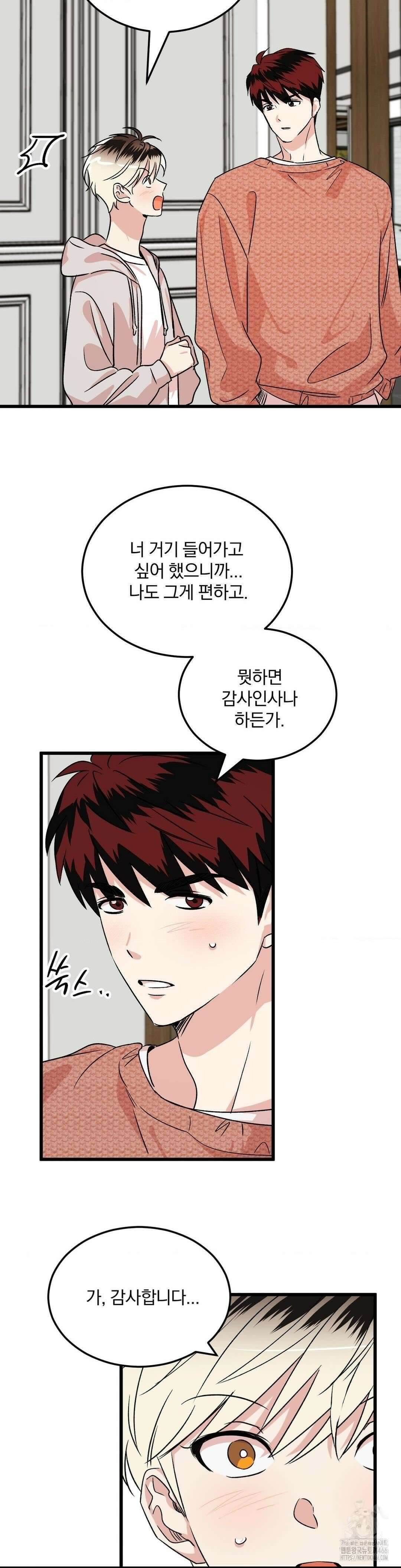 방어는 사랑을 싣고 11화 8