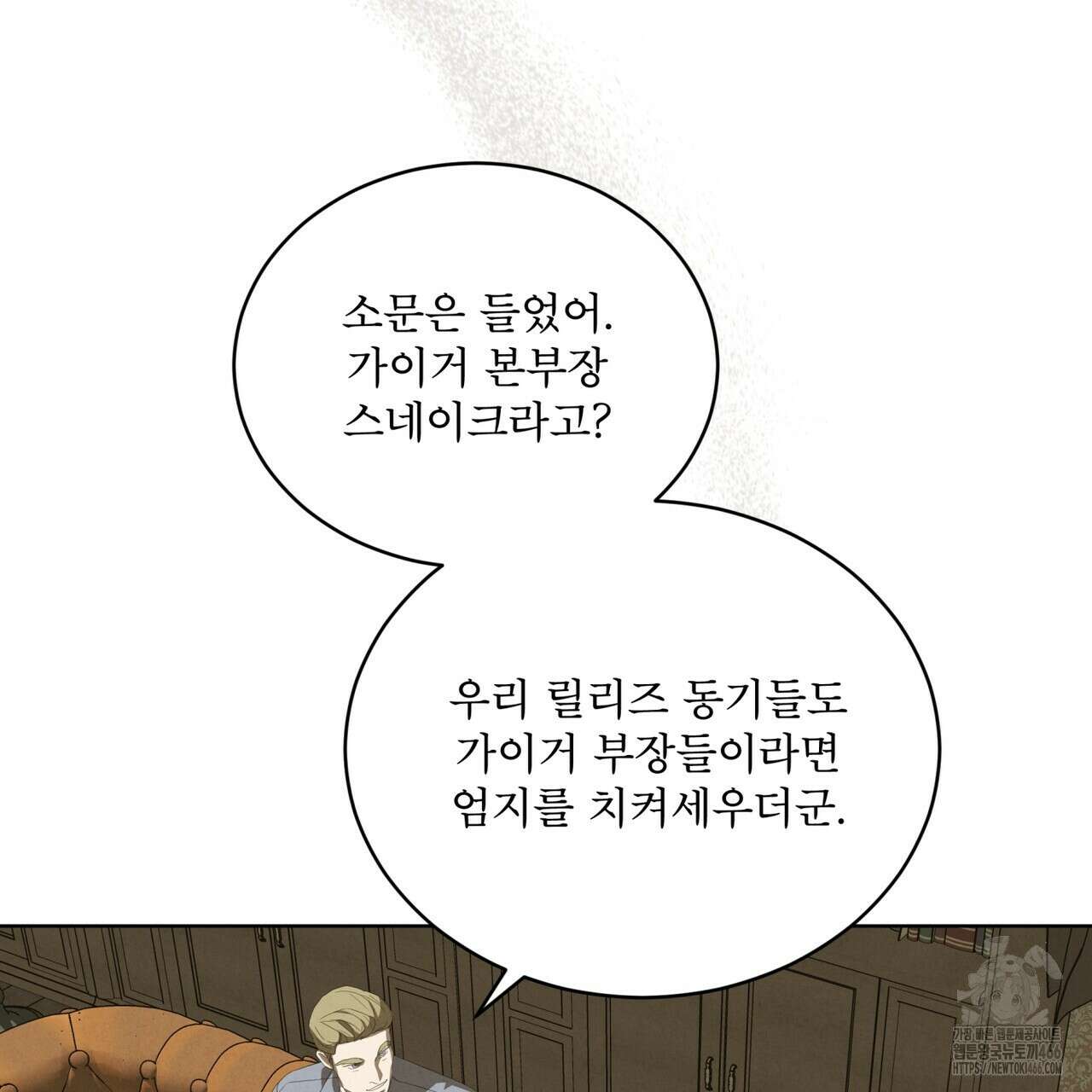눈의 여왕 26화 15