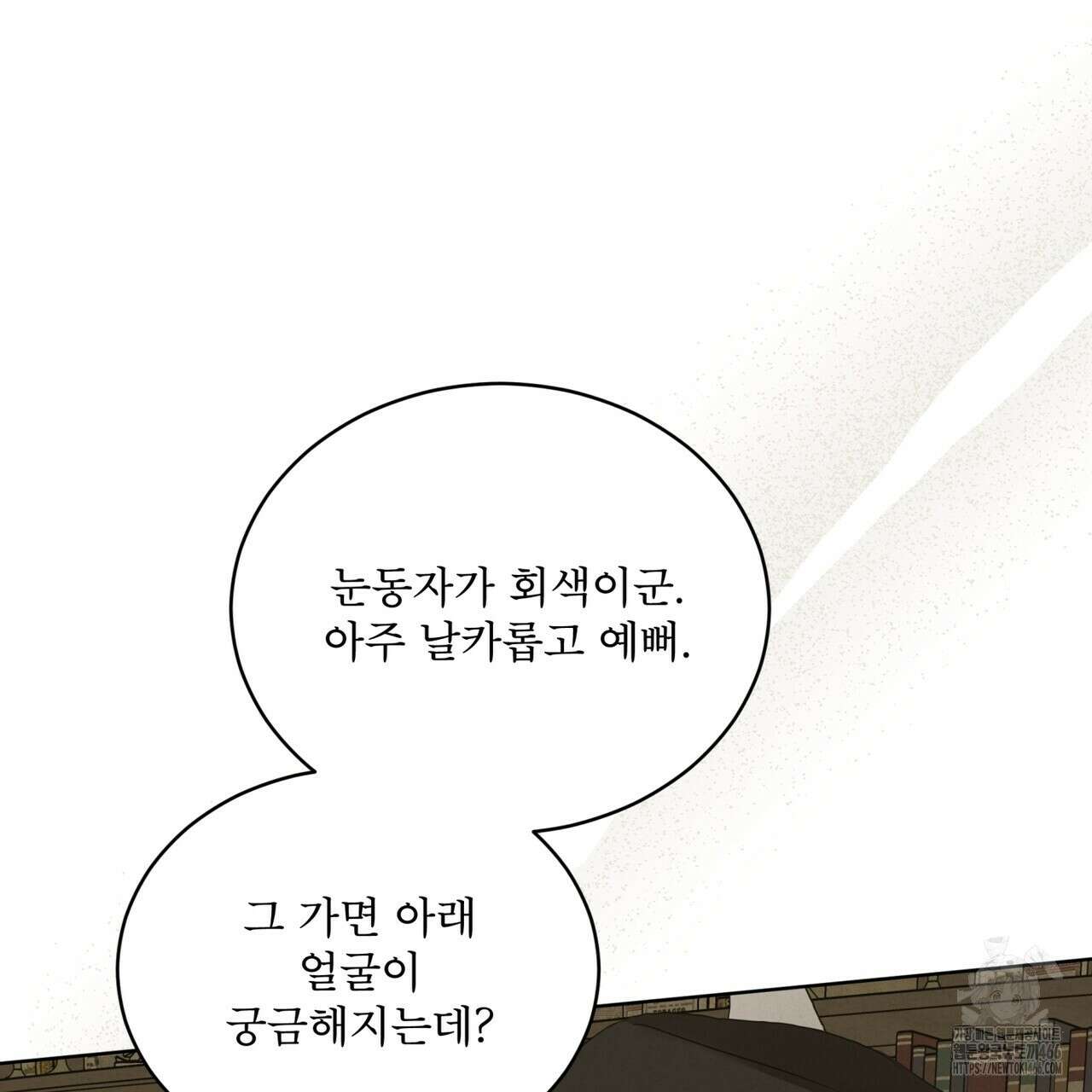 눈의 여왕 26화 21