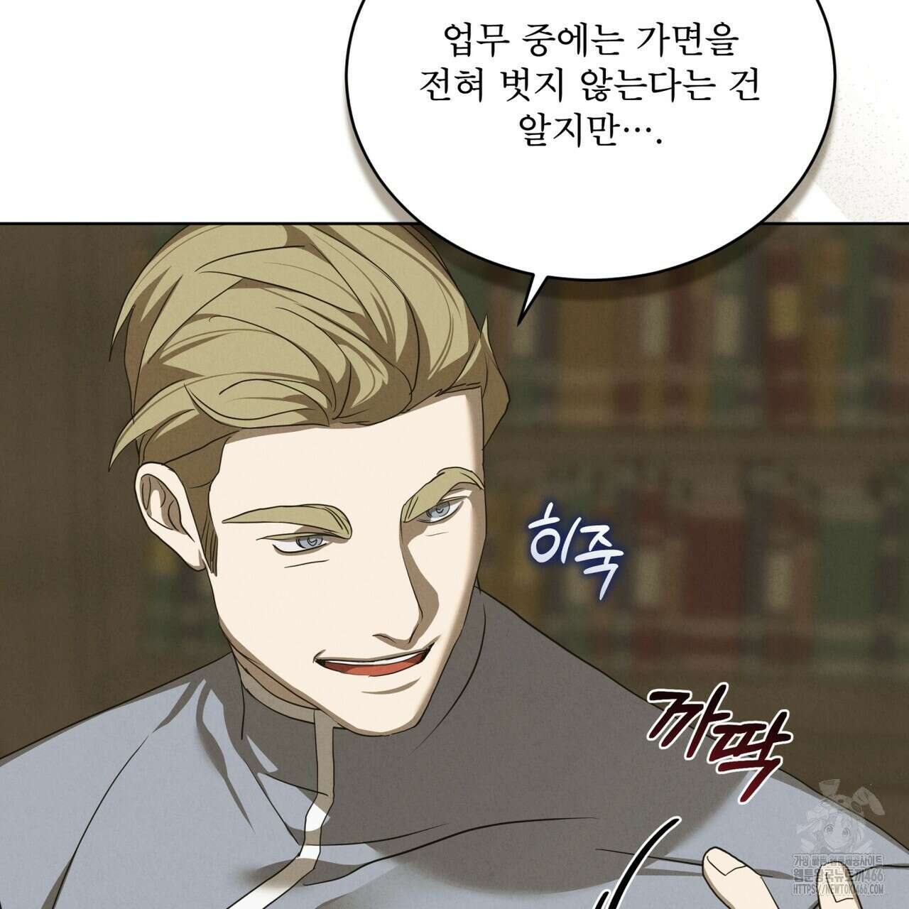 눈의 여왕 26화 24