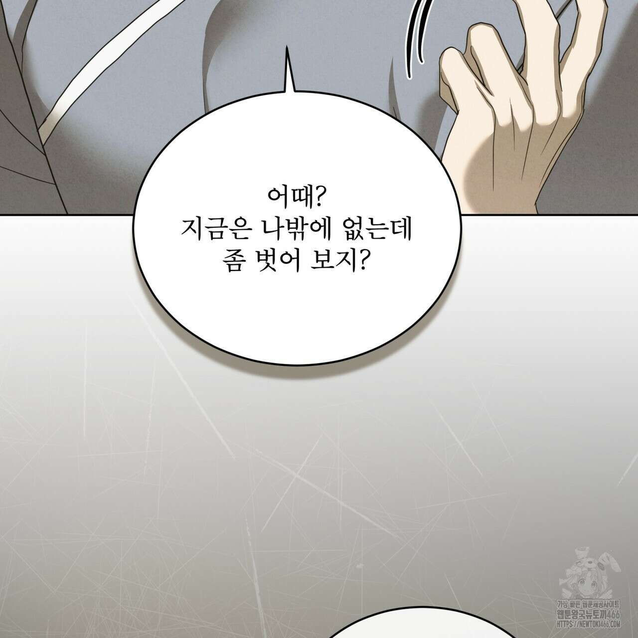 눈의 여왕 26화 25