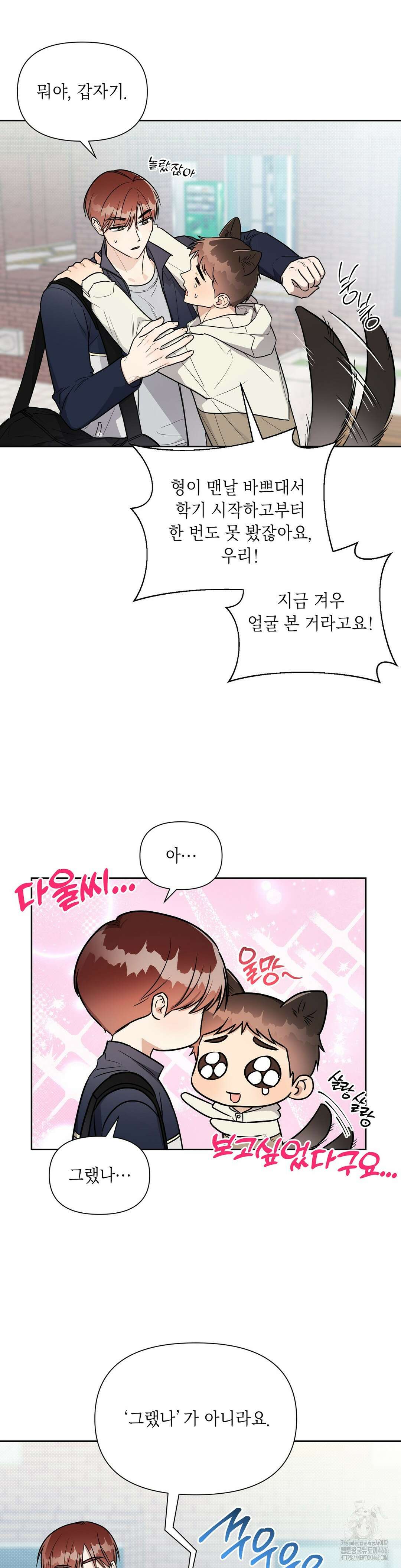 원나잇 메이트 추가 외전 1화 4
