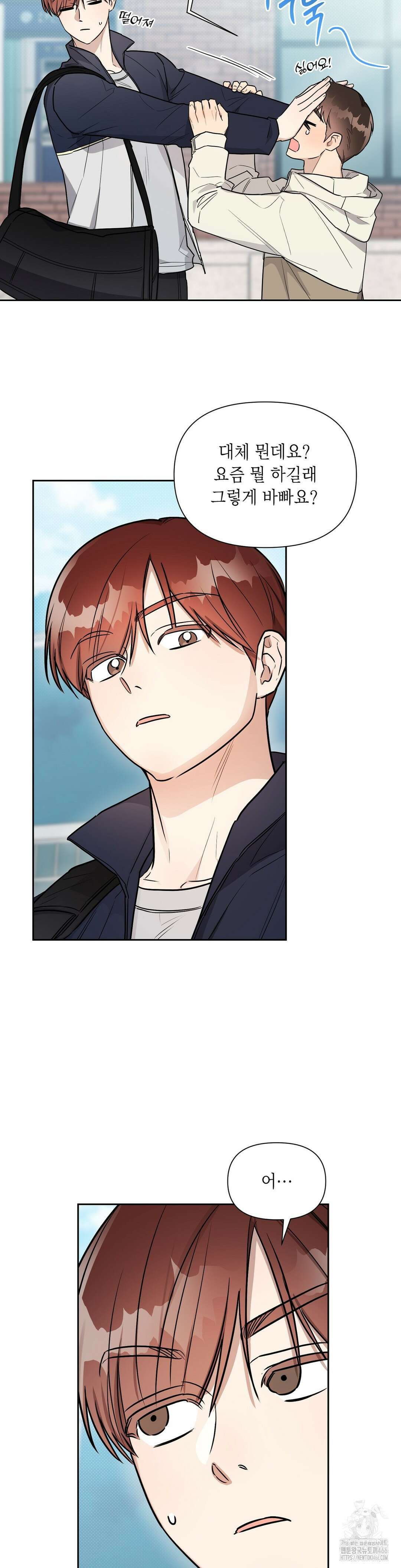 원나잇 메이트 추가 외전 1화 5