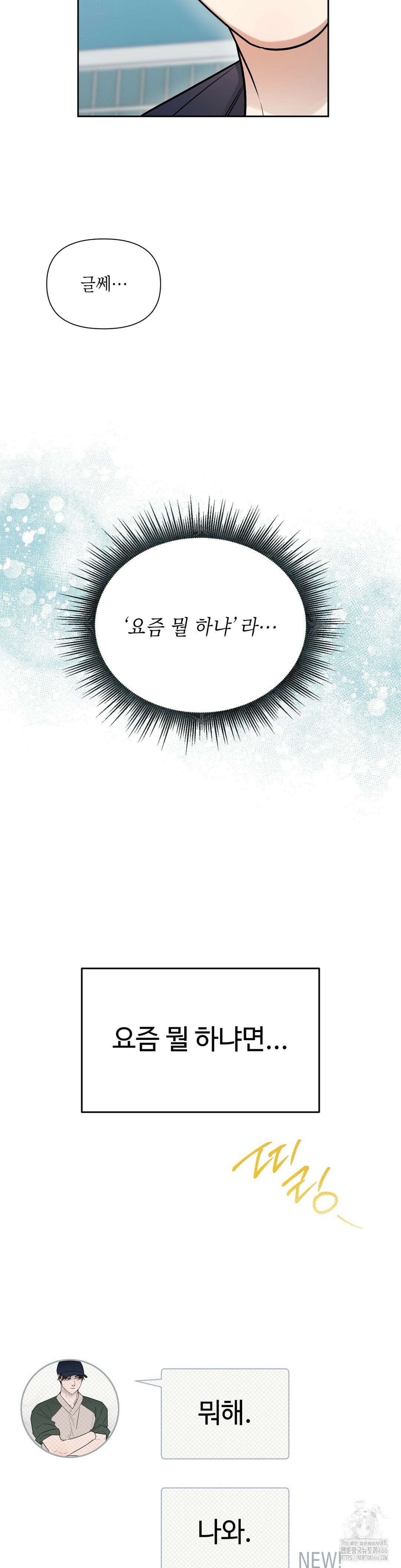 원나잇 메이트 추가 외전 1화 6