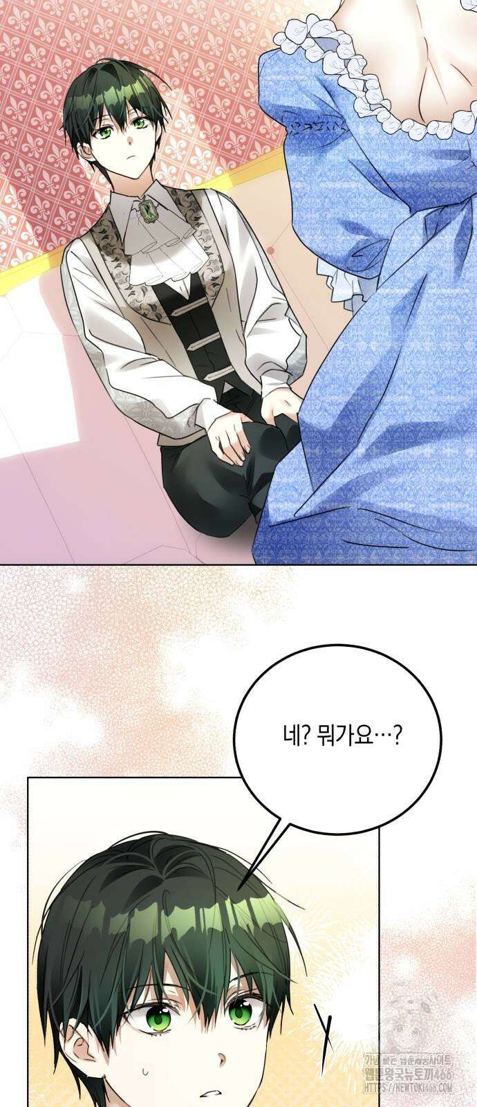 공작가의 남장 하인이 되었다 5화 3