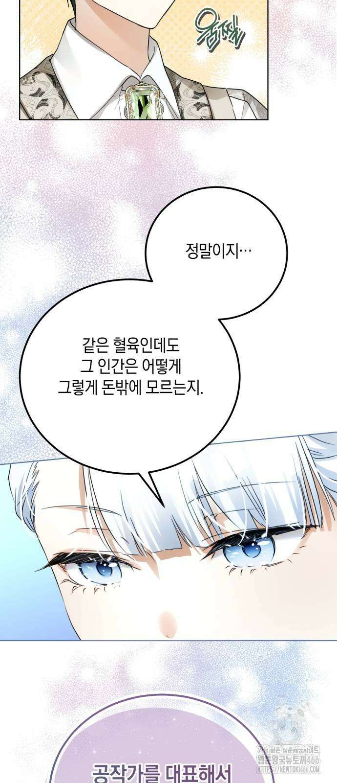 공작가의 남장 하인이 되었다 5화 4