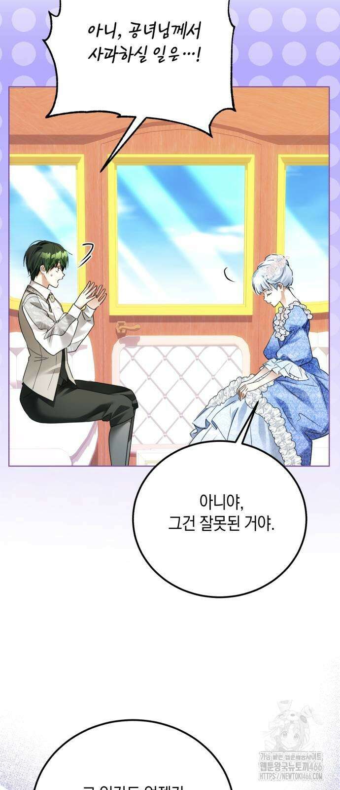 공작가의 남장 하인이 되었다 5화 6