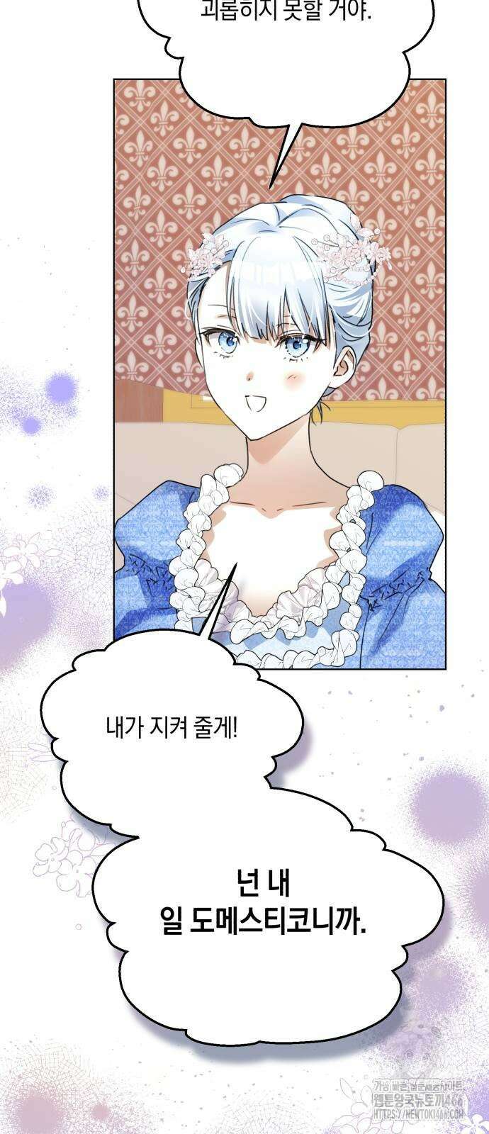 공작가의 남장 하인이 되었다 5화 10