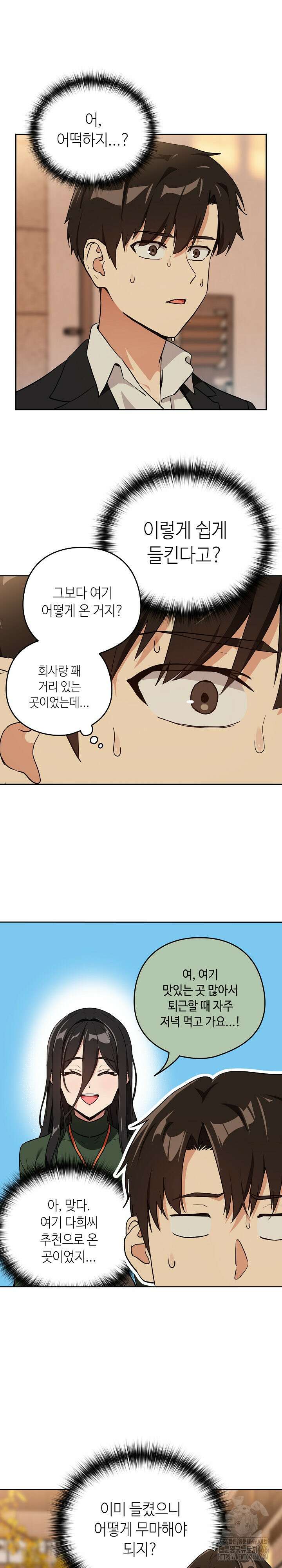 퇴근 후 연애사정 57화 2
