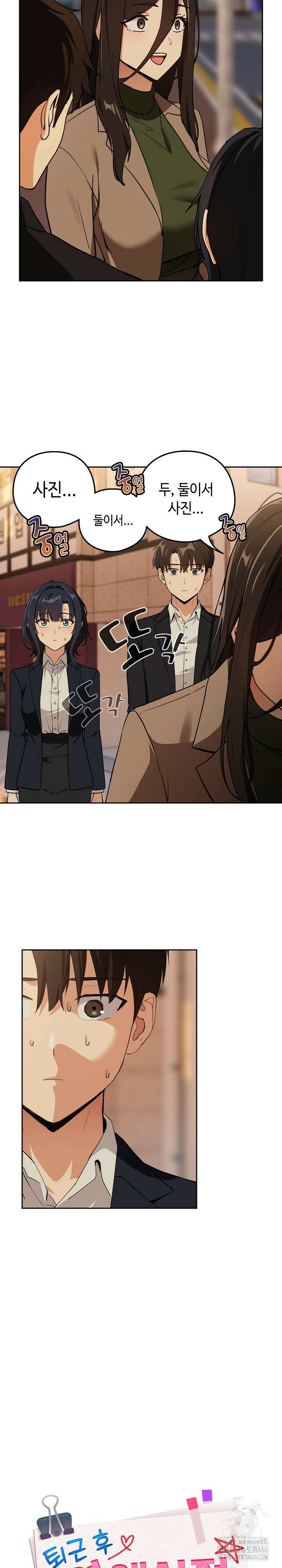 퇴근 후 연애사정 57화 4