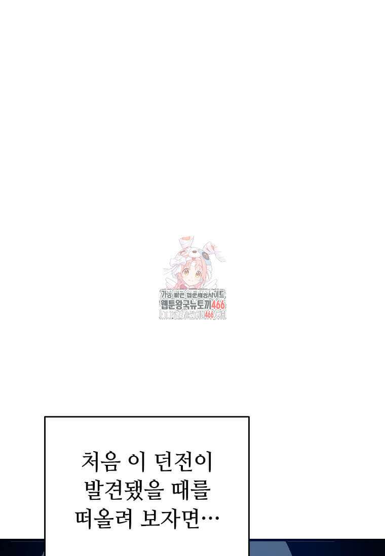 만렙 회귀자입니다만? 9화 1