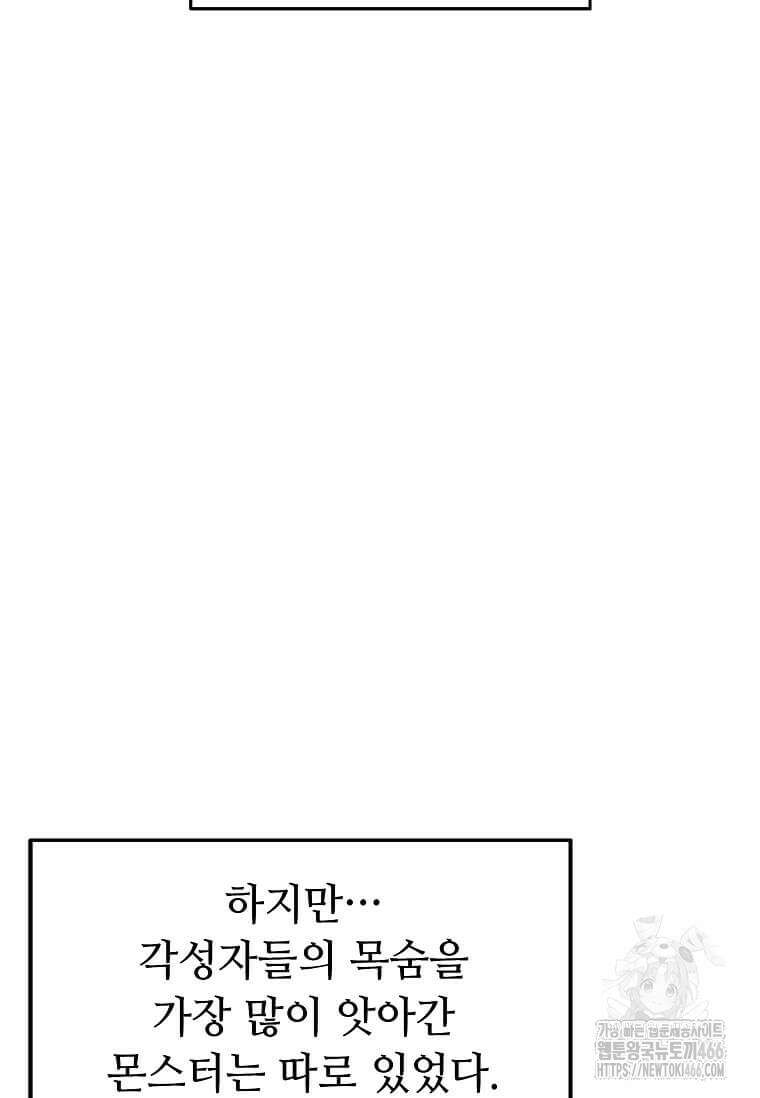 만렙 회귀자입니다만? 9화 3