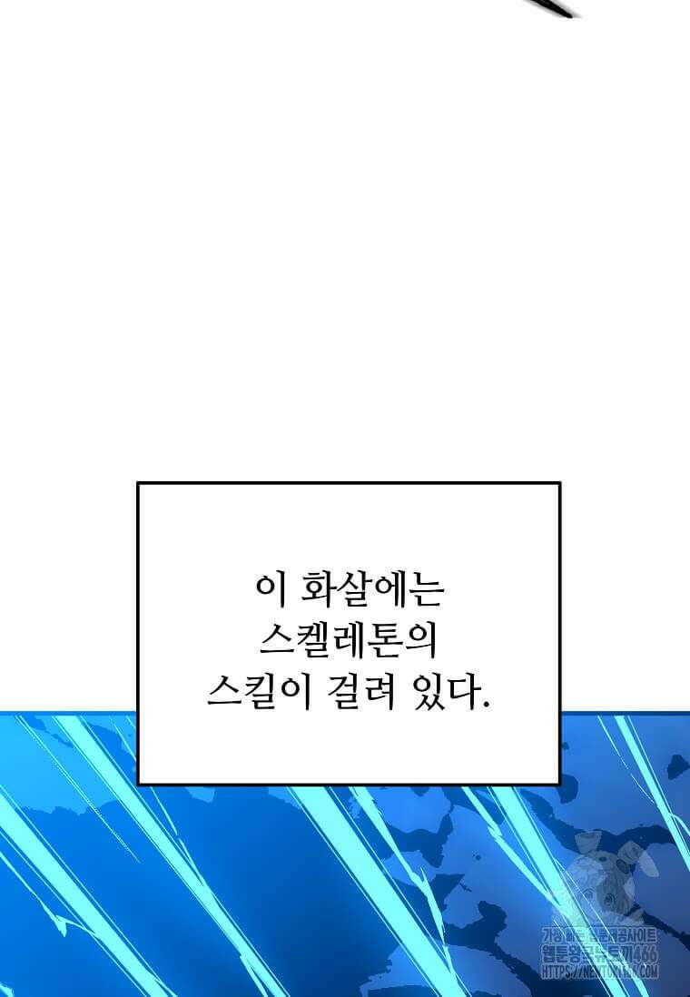 만렙 회귀자입니다만? 9화 11
