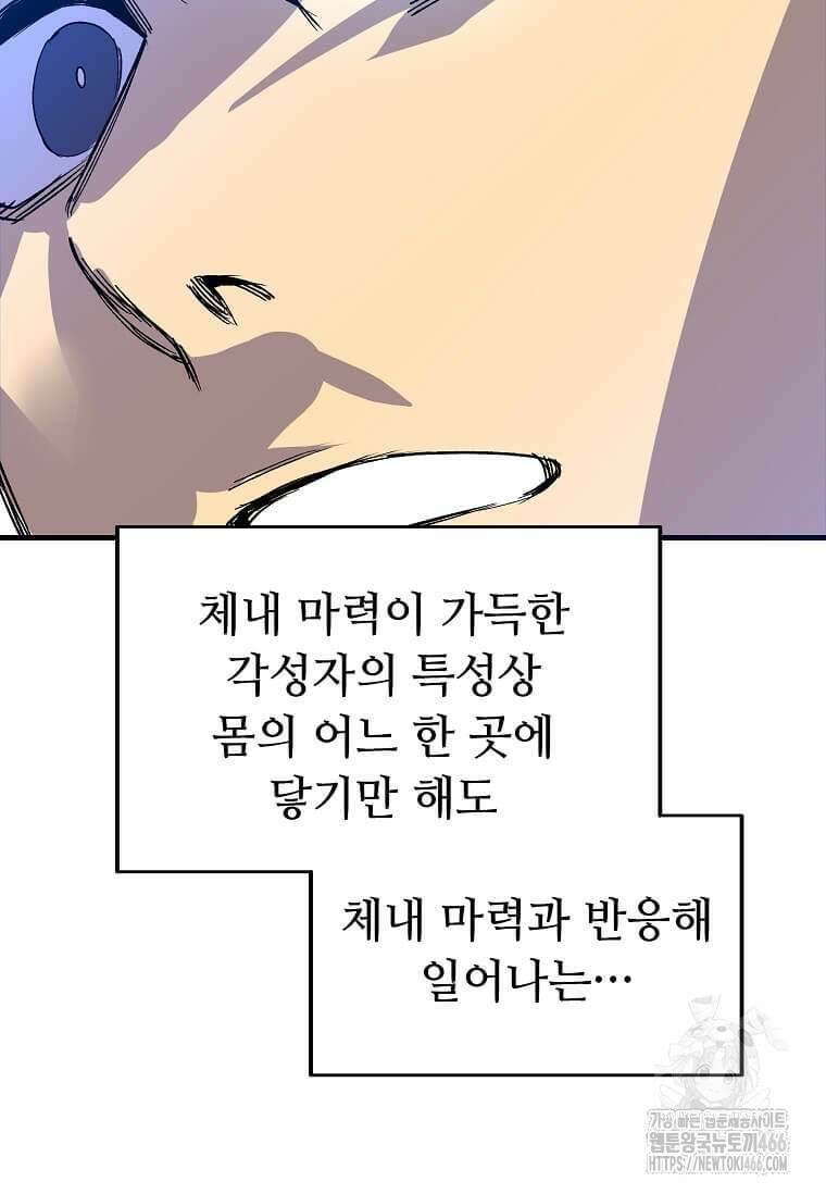 만렙 회귀자입니다만? 9화 14