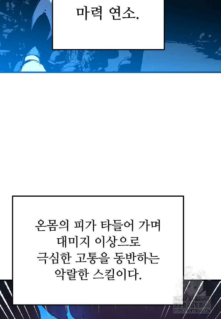만렙 회귀자입니다만? 9화 16