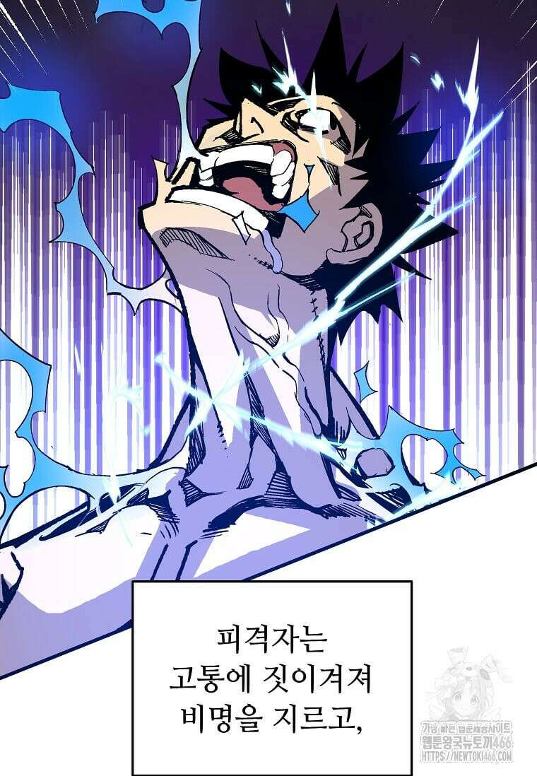 만렙 회귀자입니다만? 9화 17