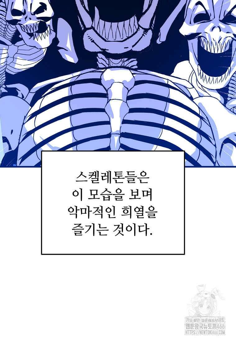 만렙 회귀자입니다만? 9화 19