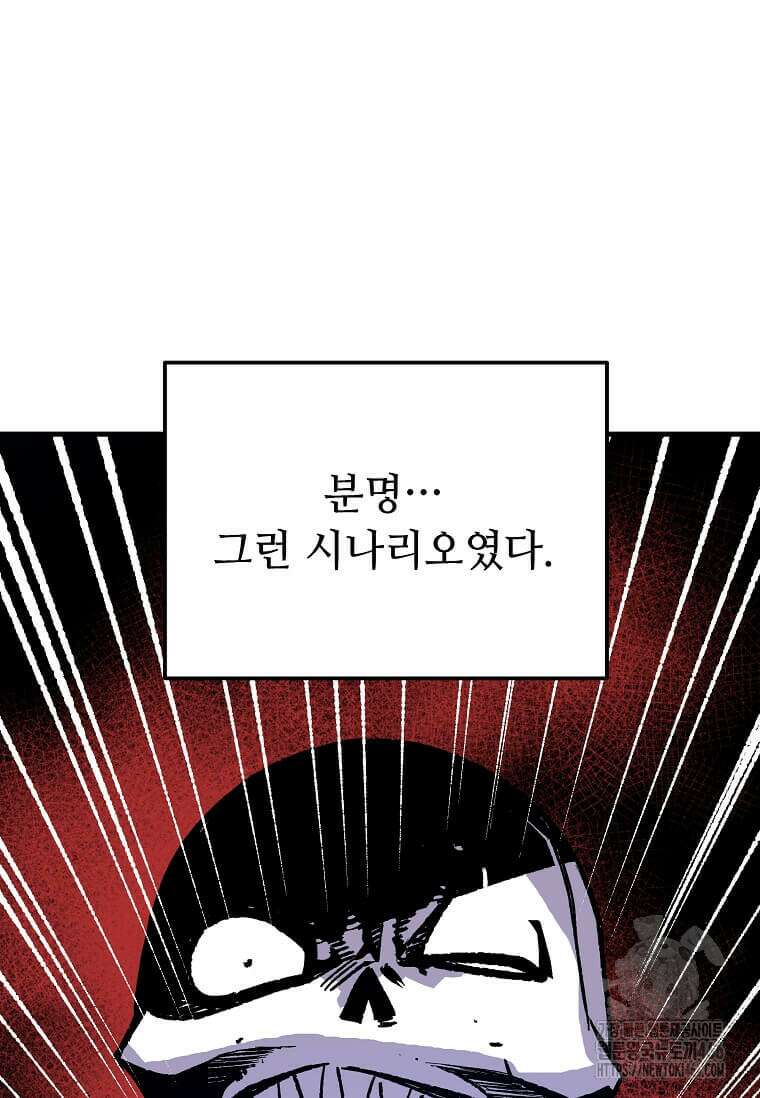 만렙 회귀자입니다만? 9화 20